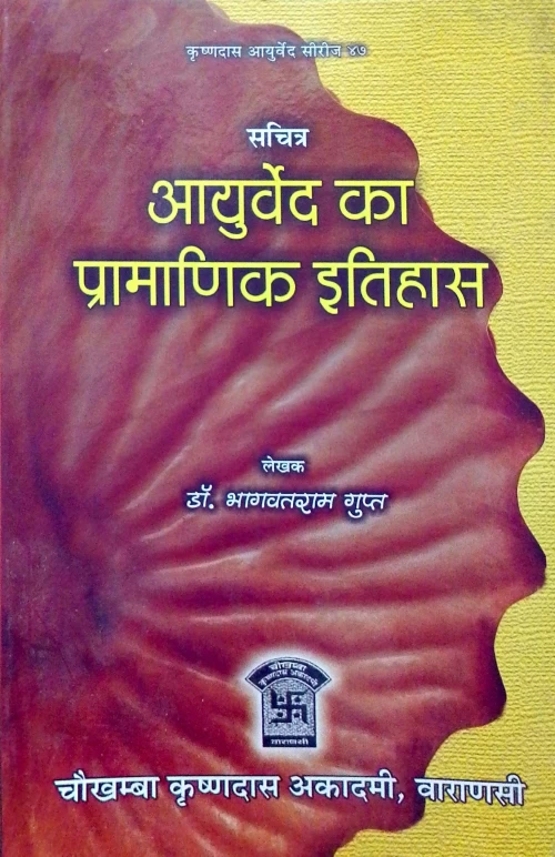 Ayurveda Ka Pramanika Itihasa